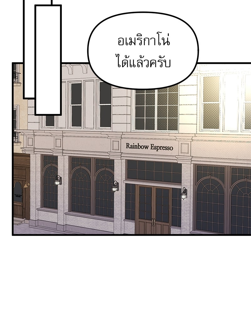 รักจริงใจของนายอันธพาล - หน้า 88