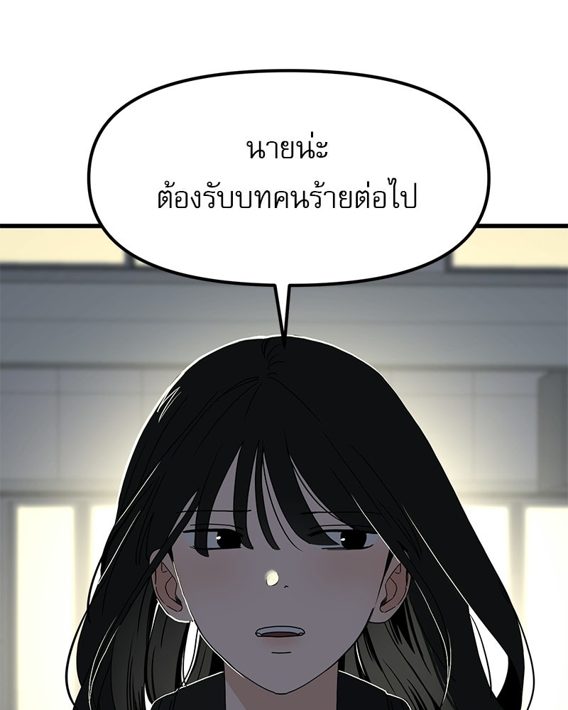 รักจริงใจของนายอันธพาล - หน้า 9