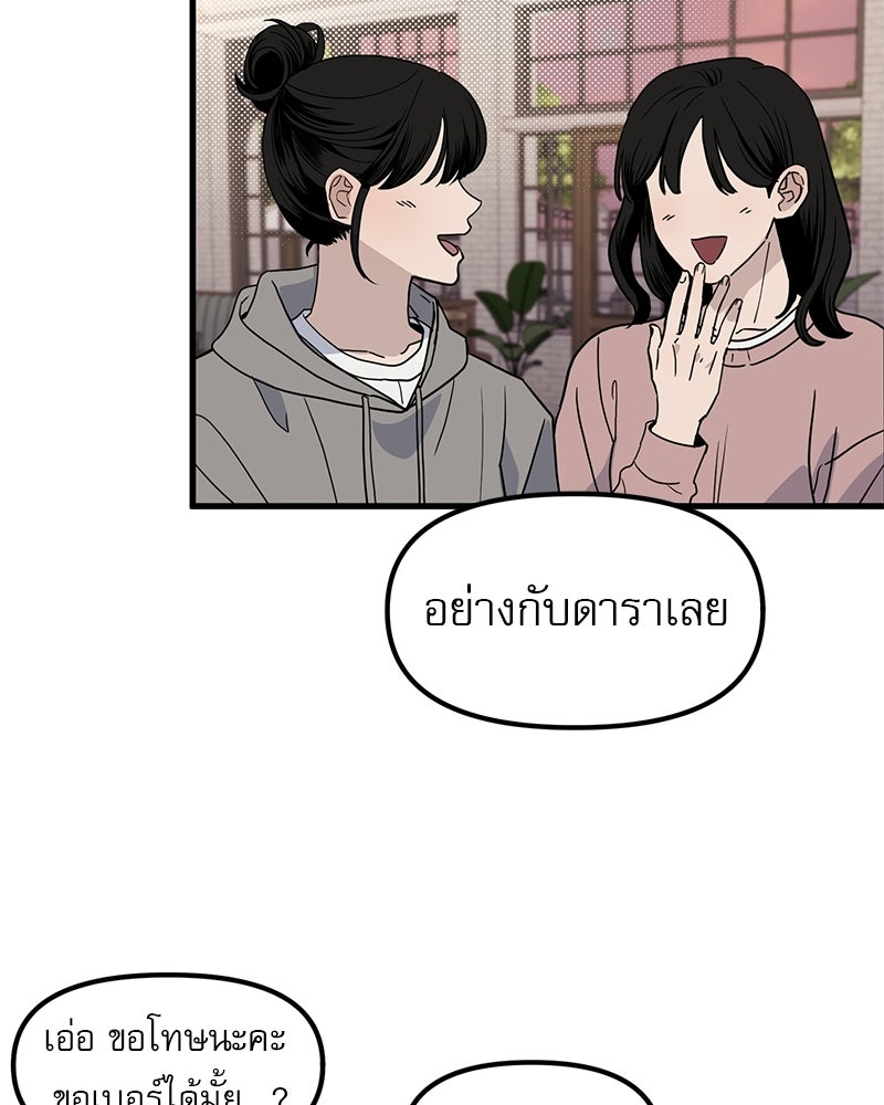 รักจริงใจของนายอันธพาล - หน้า 91