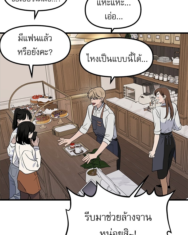 รักจริงใจของนายอันธพาล - หน้า 92