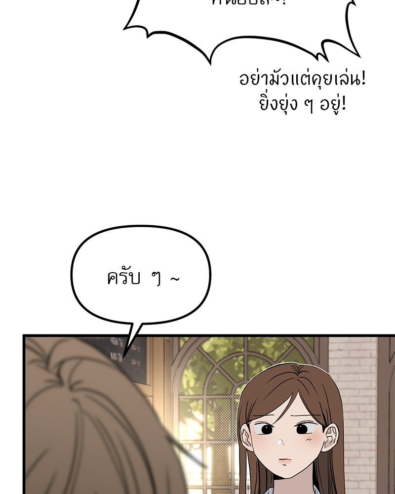 รักจริงใจของนายอันธพาล - หน้า 93