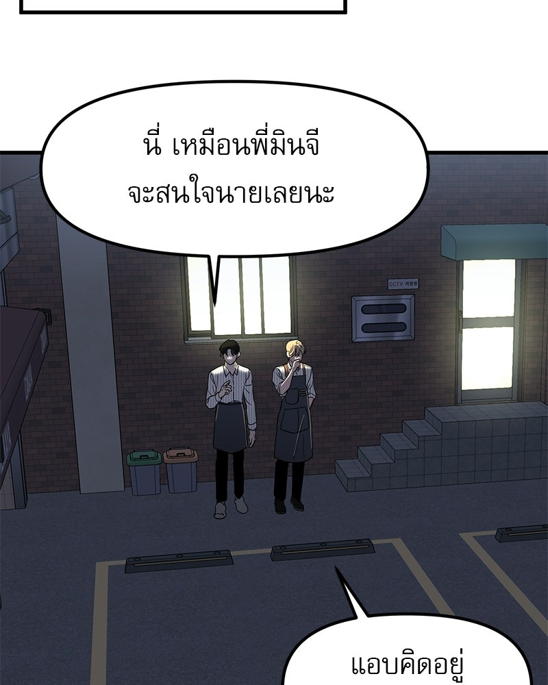 รักจริงใจของนายอันธพาล - หน้า 95
