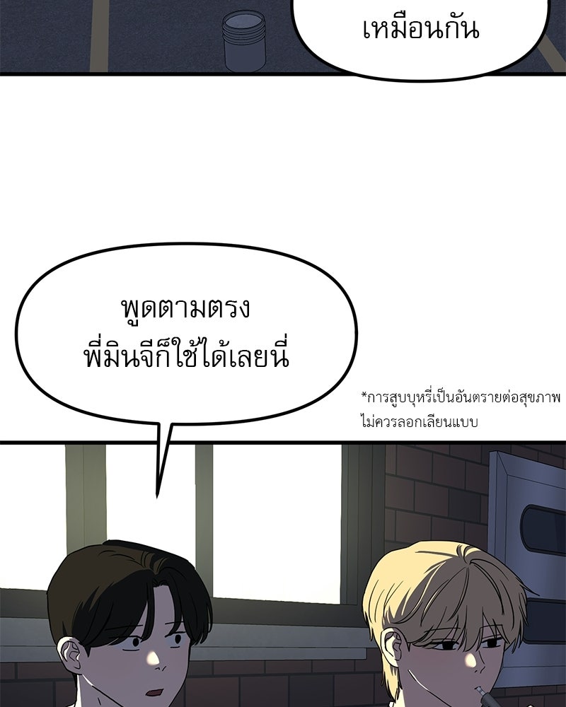 รักจริงใจของนายอันธพาล - หน้า 96