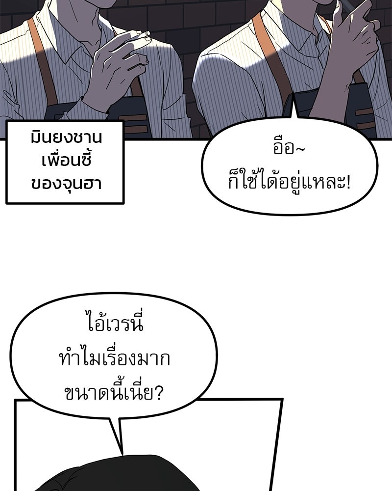 รักจริงใจของนายอันธพาล - หน้า 97