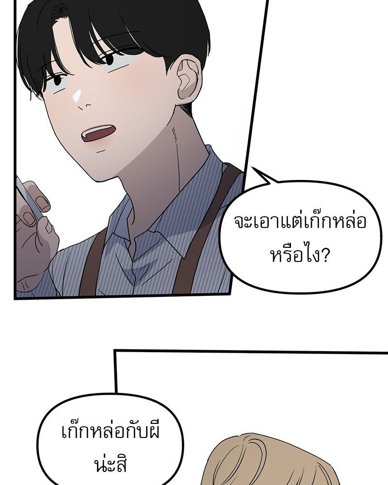รักจริงใจของนายอันธพาล - หน้า 98