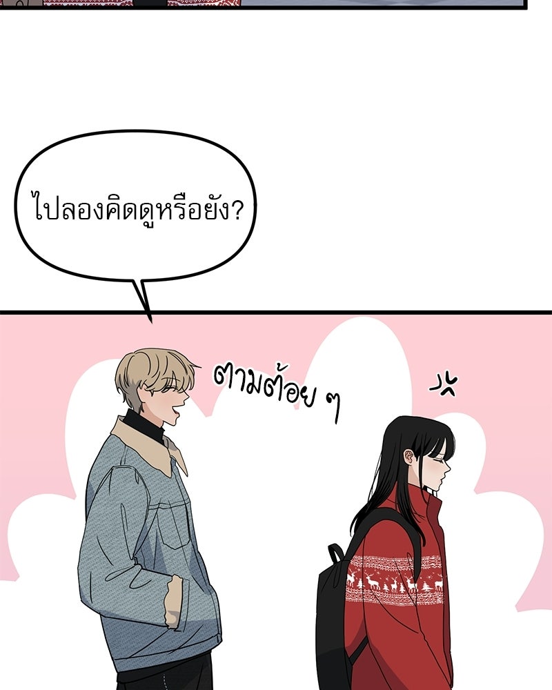 รักจริงใจของนายอันธพาล - หน้า 101