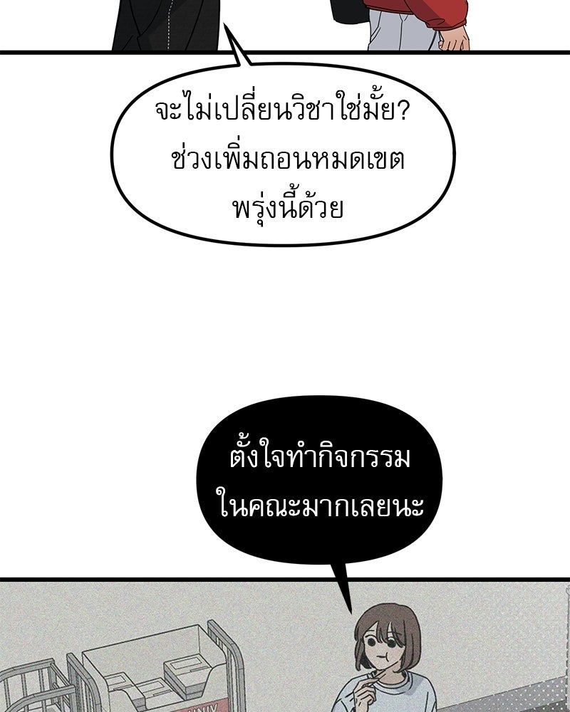 รักจริงใจของนายอันธพาล - หน้า 102