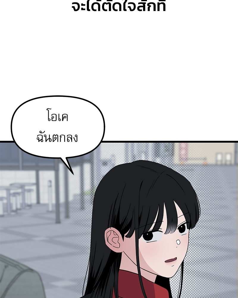 รักจริงใจของนายอันธพาล - หน้า 104