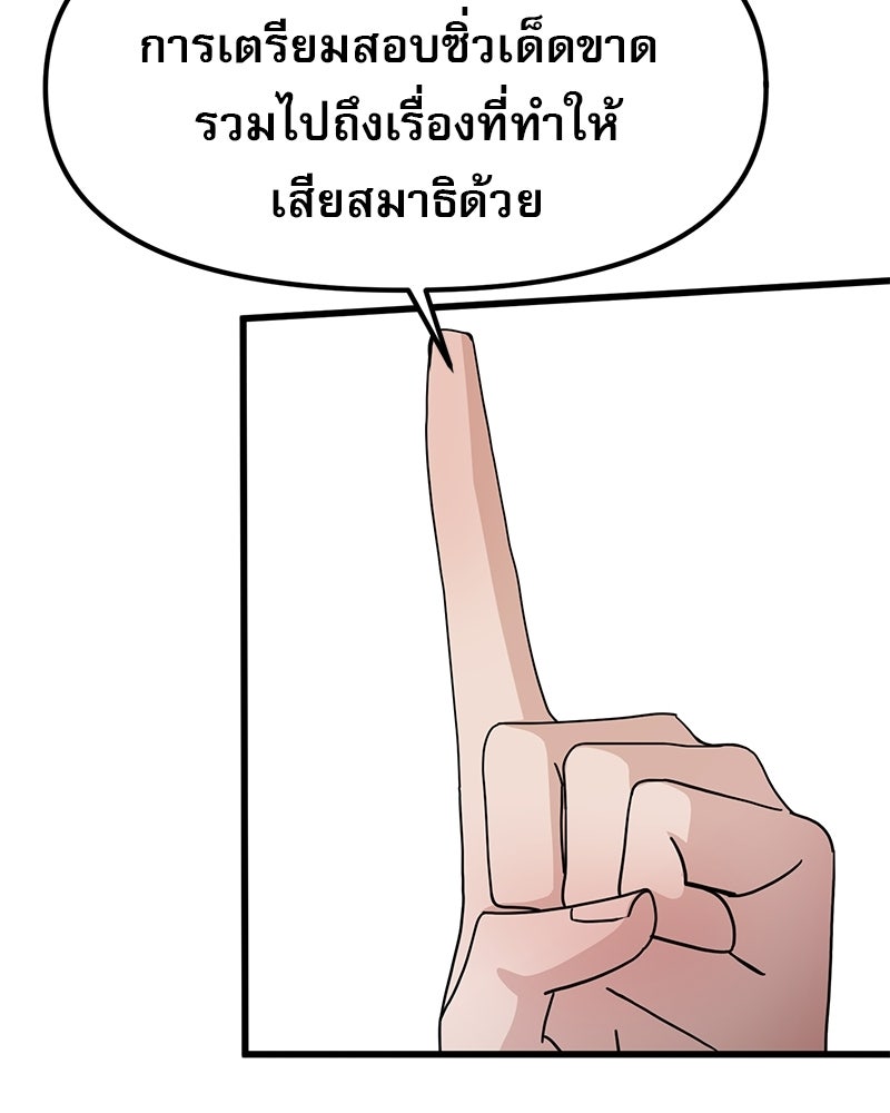รักจริงใจของนายอันธพาล - หน้า 106