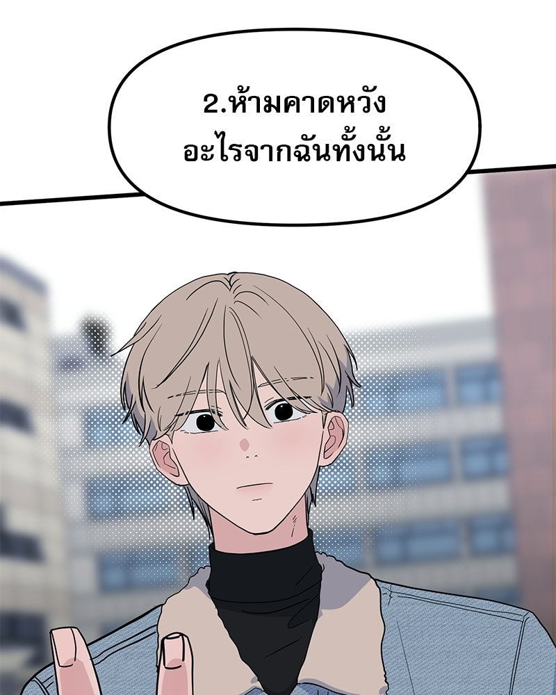 รักจริงใจของนายอันธพาล - หน้า 107