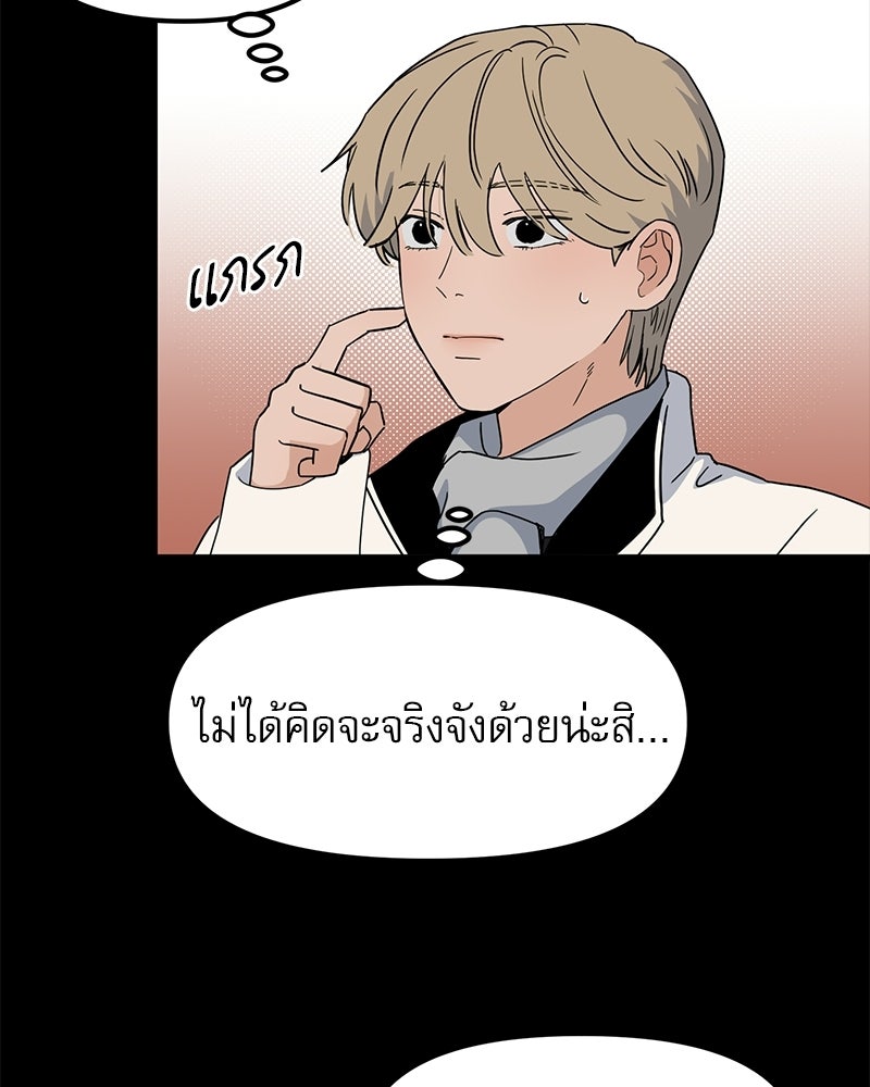 รักจริงใจของนายอันธพาล - หน้า 11