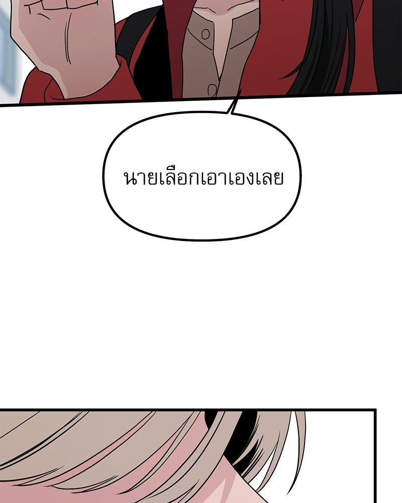 รักจริงใจของนายอันธพาล - หน้า 110