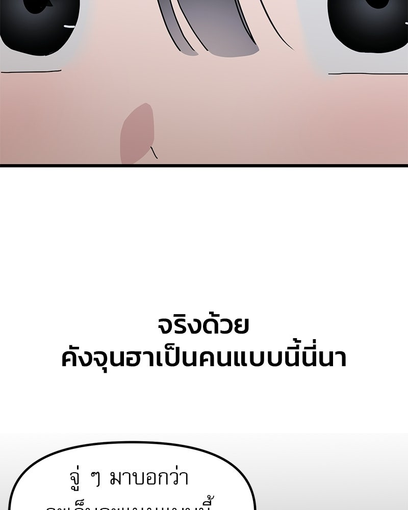 รักจริงใจของนายอันธพาล - หน้า 114