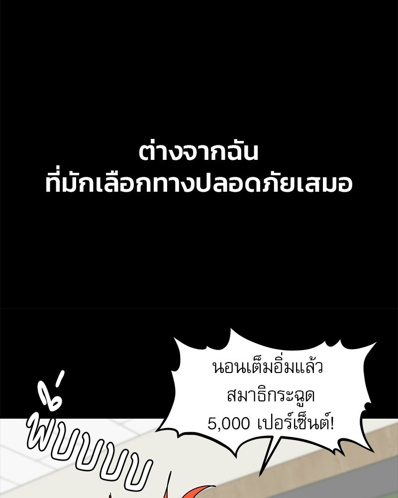 รักจริงใจของนายอันธพาล - หน้า 116