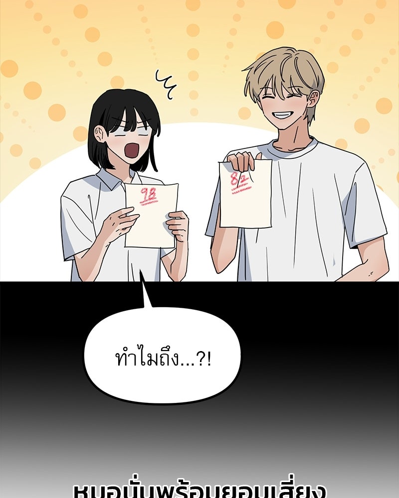 รักจริงใจของนายอันธพาล - หน้า 118