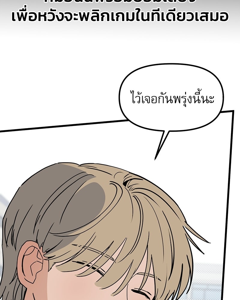 รักจริงใจของนายอันธพาล - หน้า 119