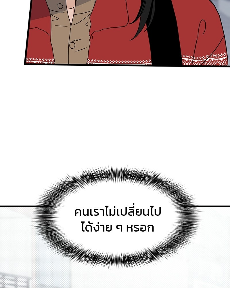 รักจริงใจของนายอันธพาล - หน้า 122