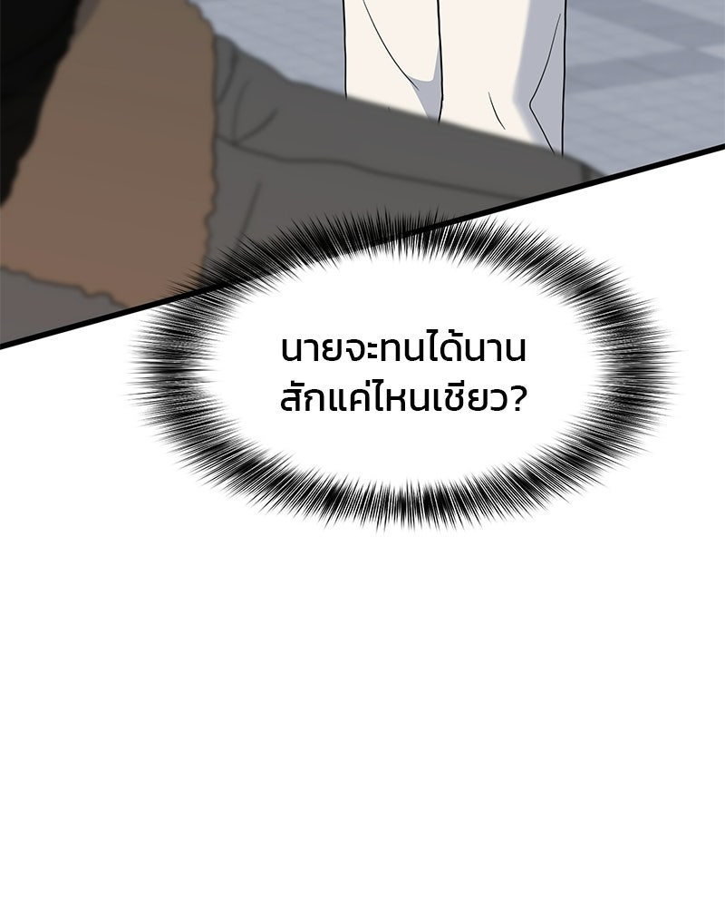 รักจริงใจของนายอันธพาล - หน้า 124