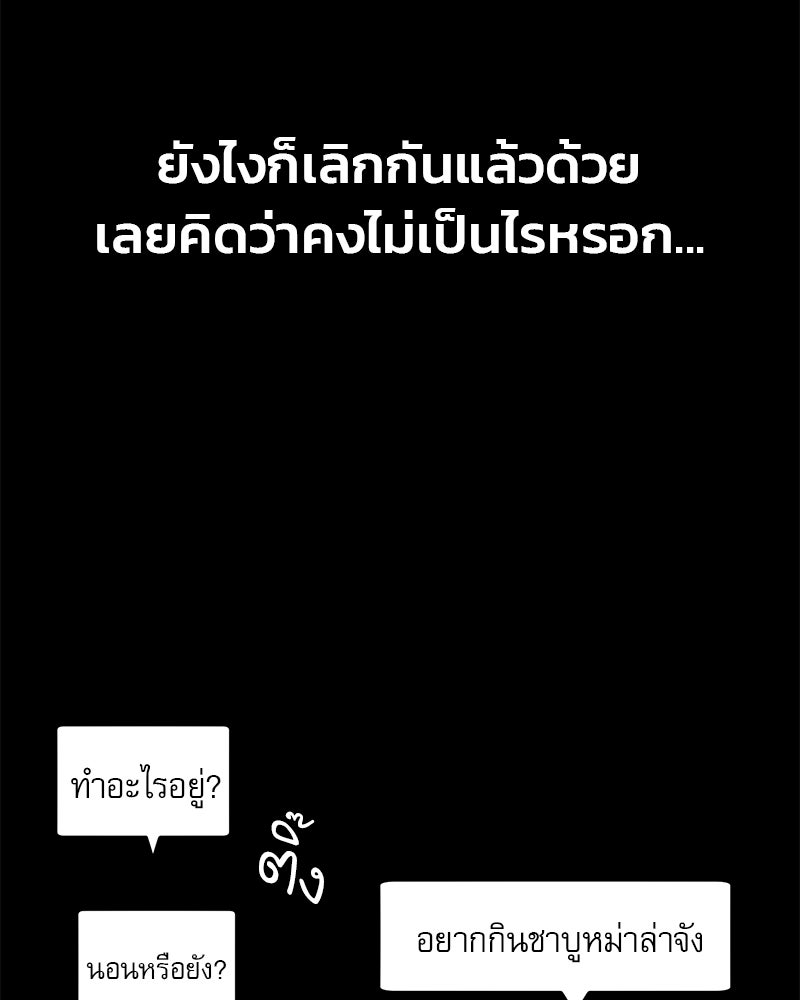 รักจริงใจของนายอันธพาล - หน้า 14