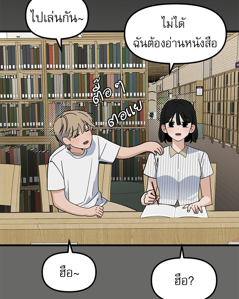 รักจริงใจของนายอันธพาล - หน้า 18