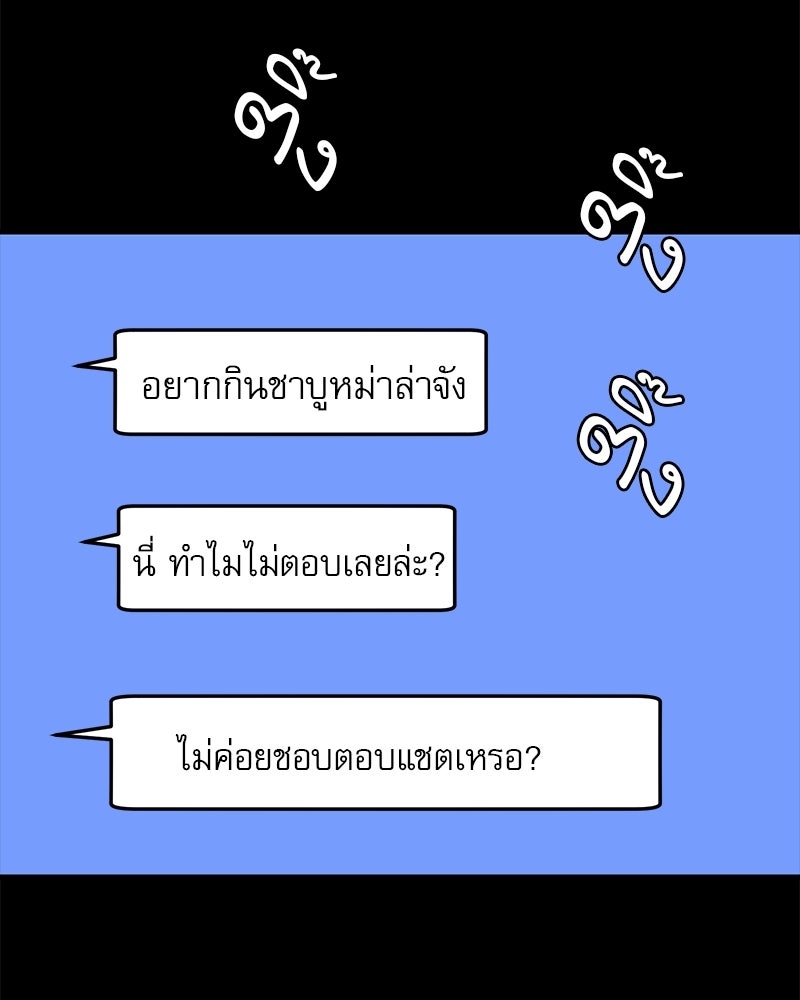 รักจริงใจของนายอันธพาล - หน้า 22