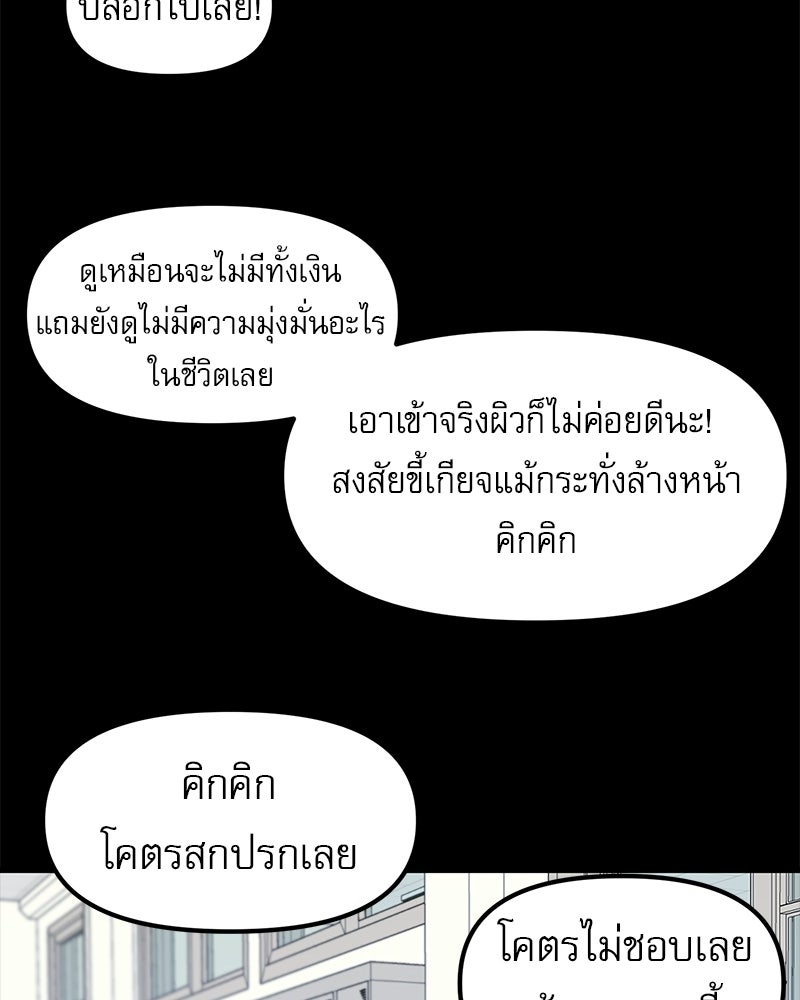รักจริงใจของนายอันธพาล - หน้า 27