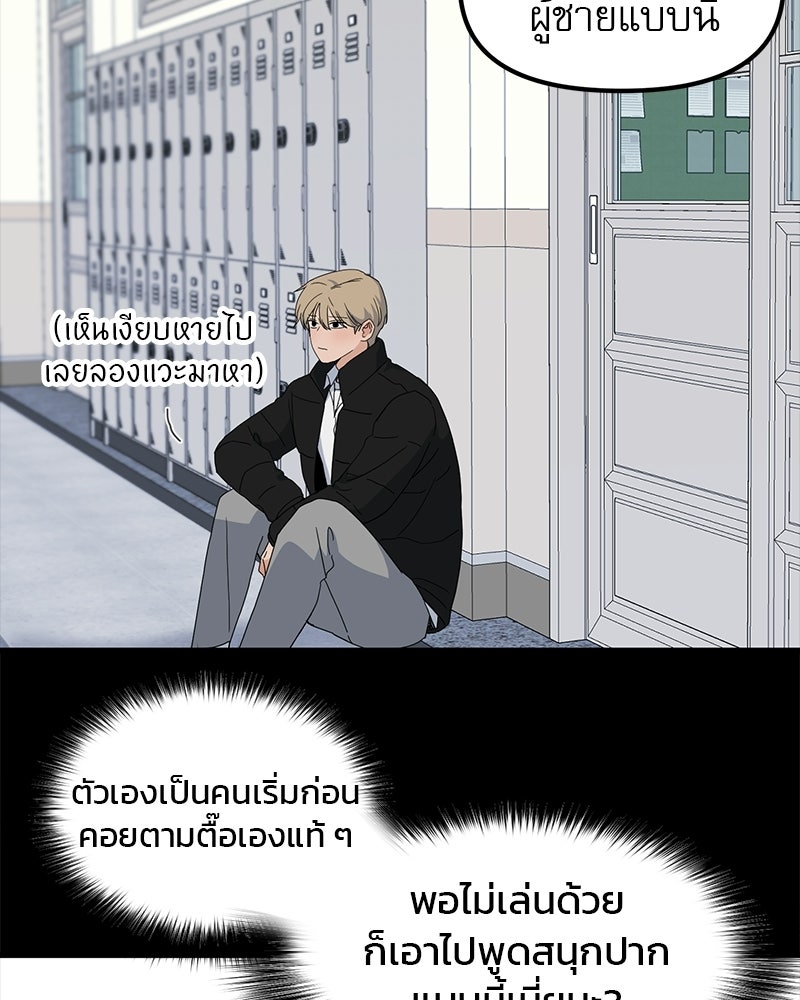 รักจริงใจของนายอันธพาล - หน้า 28