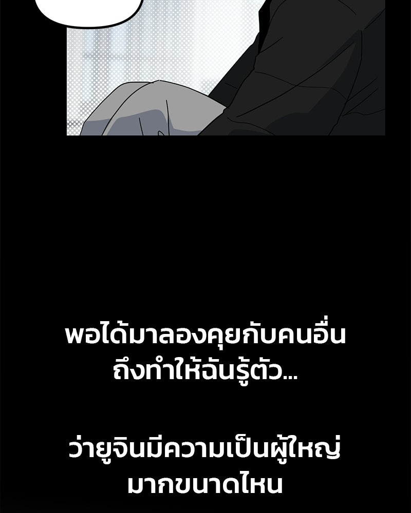 รักจริงใจของนายอันธพาล - หน้า 31