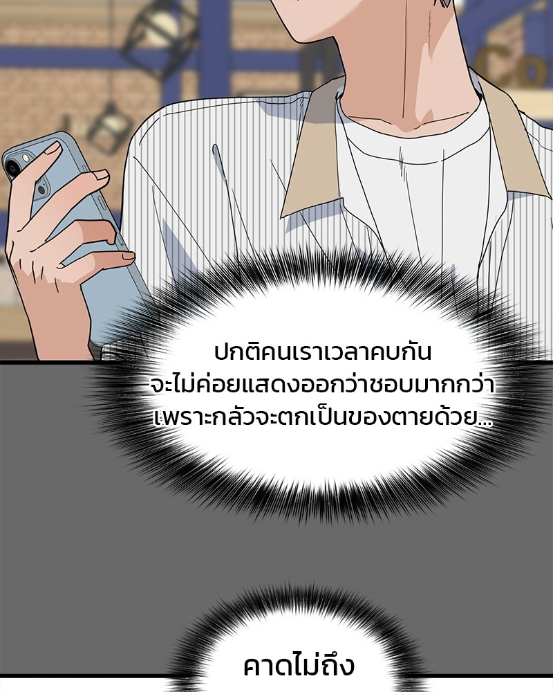 รักจริงใจของนายอันธพาล - หน้า 38