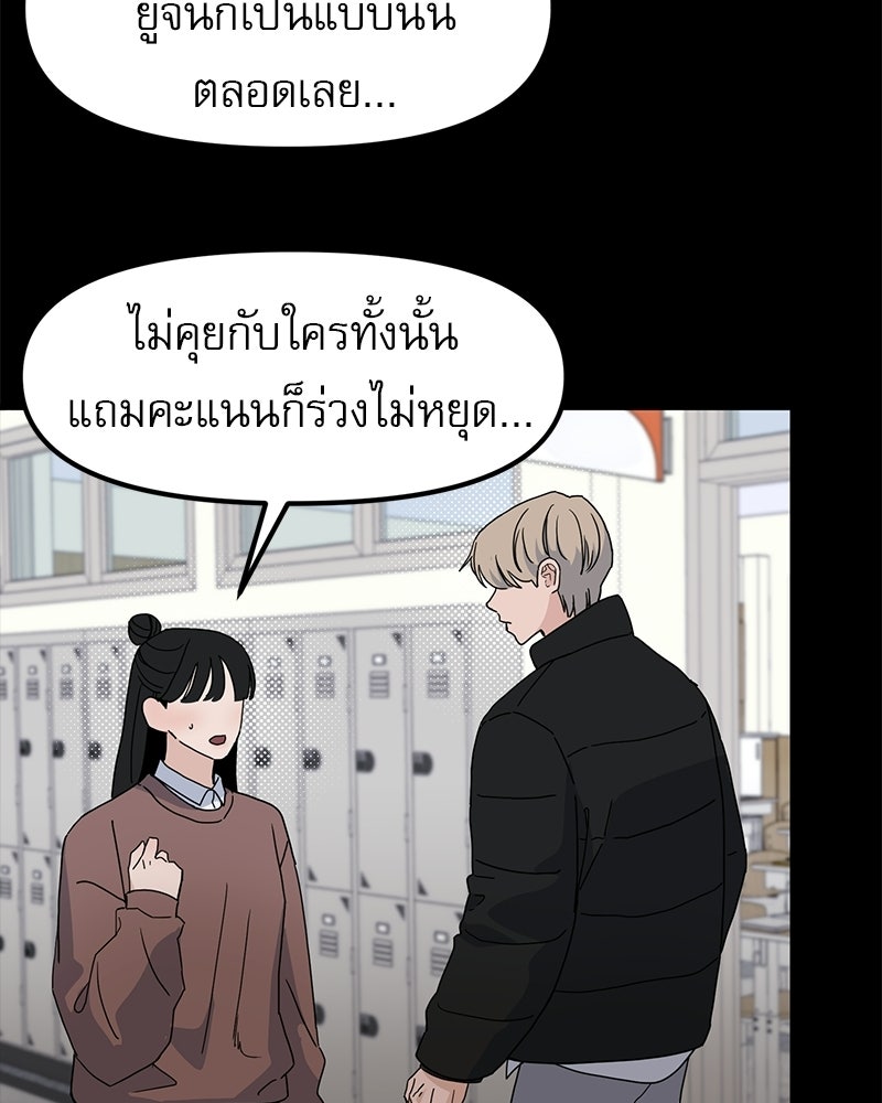 รักจริงใจของนายอันธพาล - หน้า 45