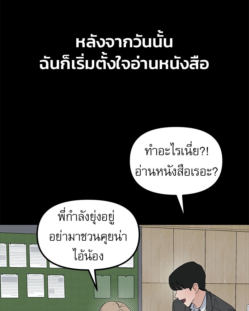 รักจริงใจของนายอันธพาล - หน้า 48