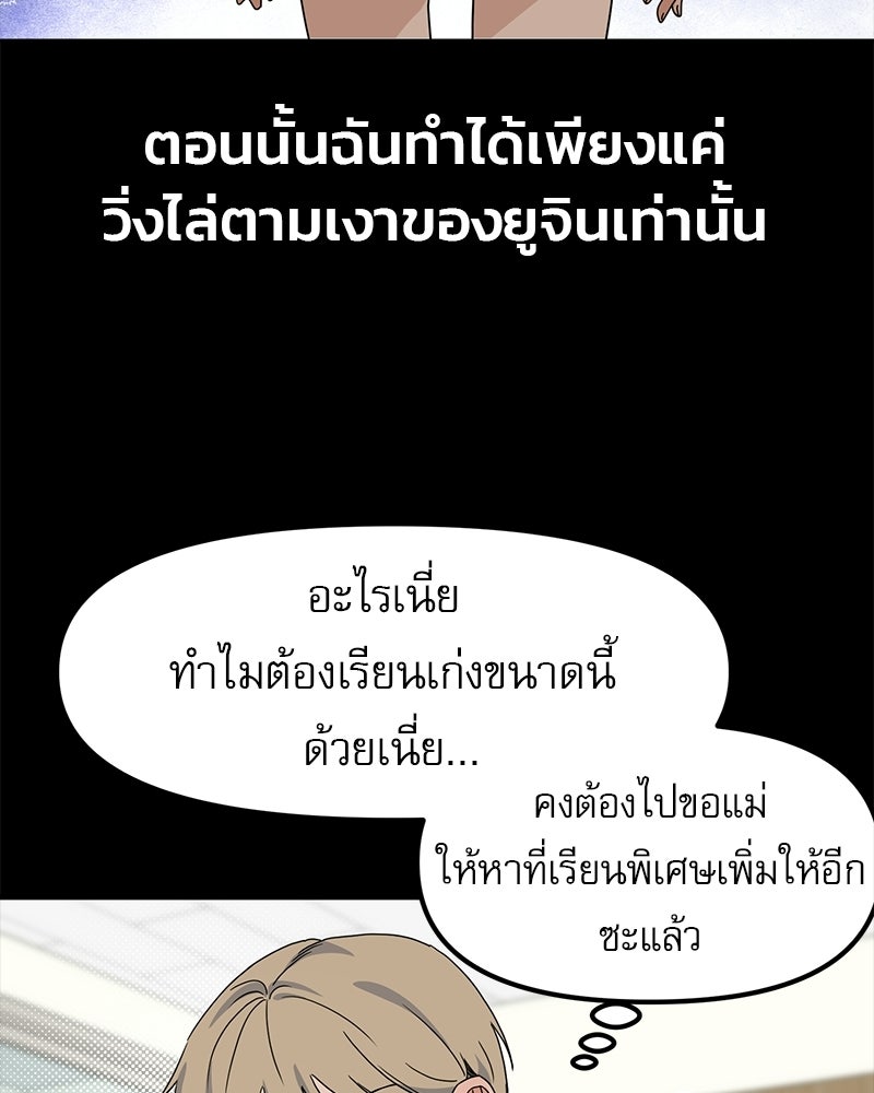 รักจริงใจของนายอันธพาล - หน้า 51