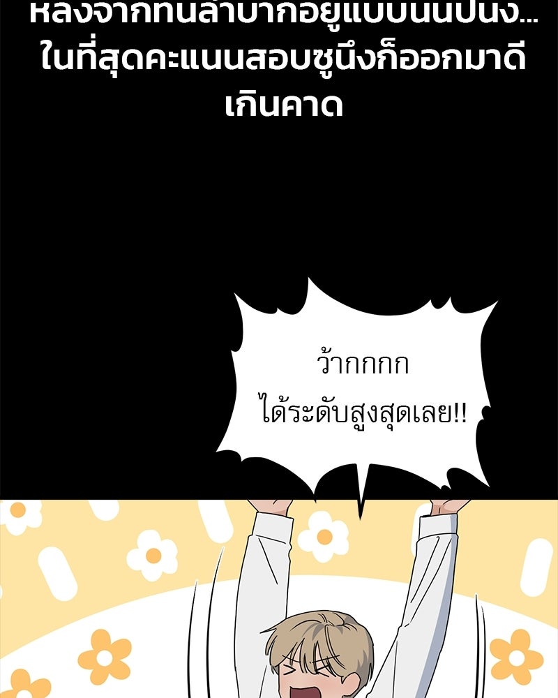 รักจริงใจของนายอันธพาล - หน้า 53