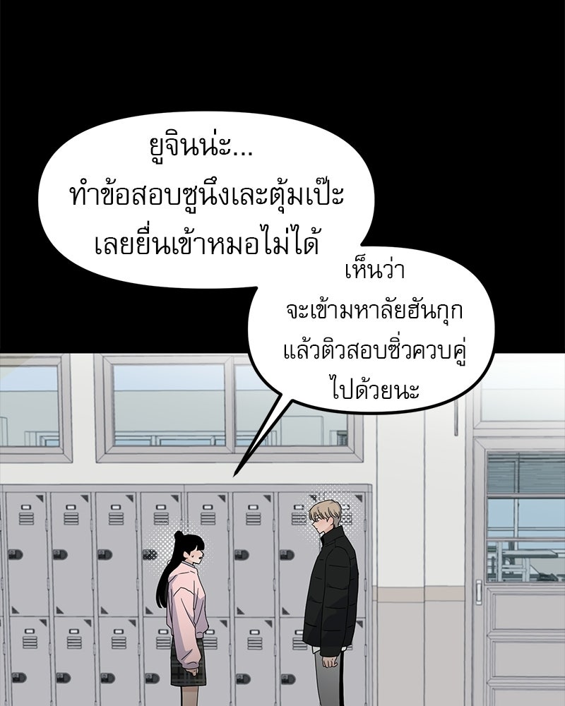 รักจริงใจของนายอันธพาล - หน้า 55
