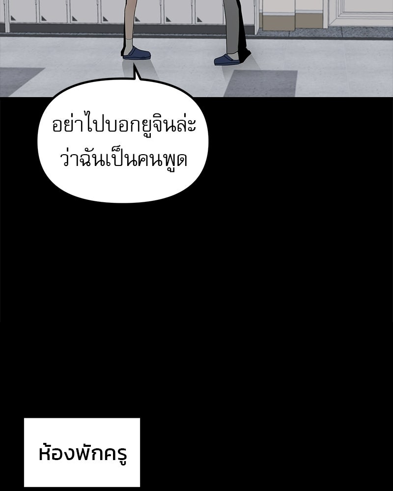 รักจริงใจของนายอันธพาล - หน้า 56