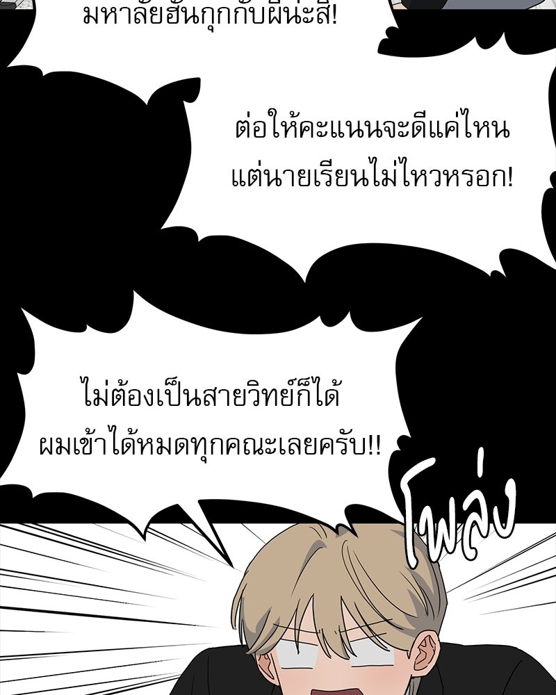 รักจริงใจของนายอันธพาล - หน้า 58