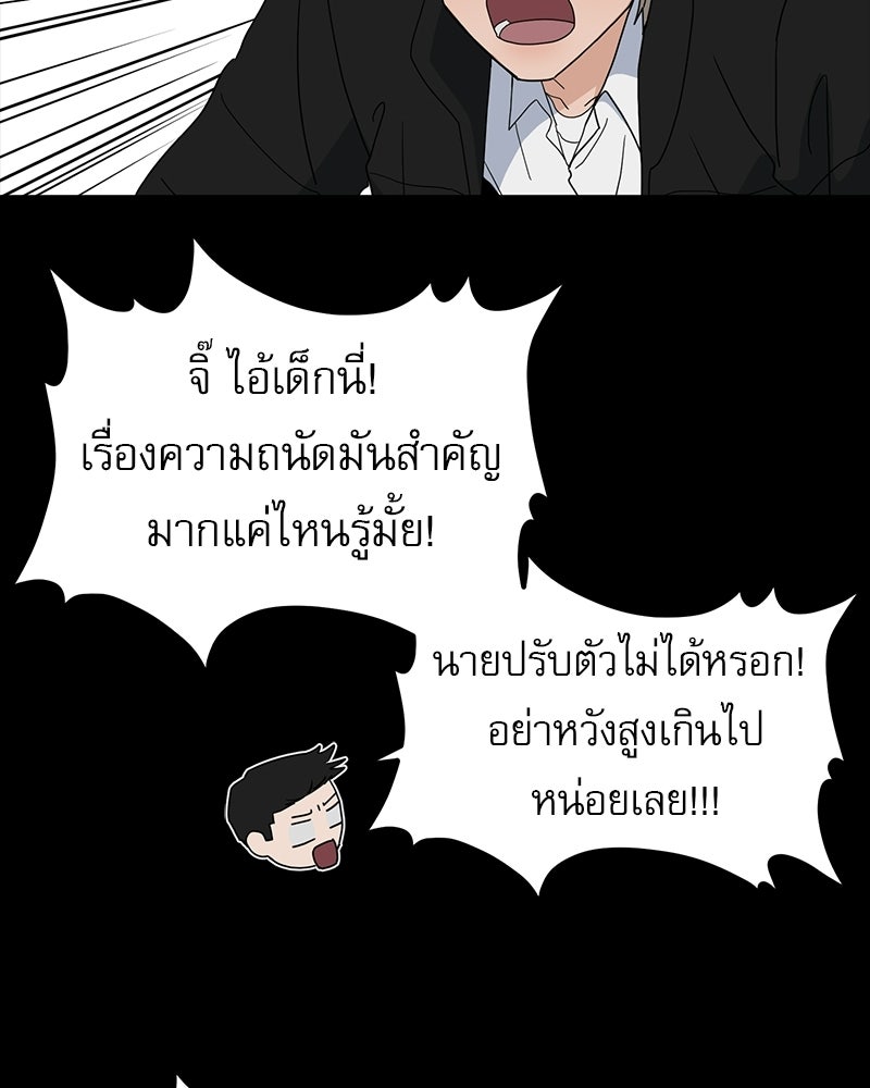รักจริงใจของนายอันธพาล - หน้า 59