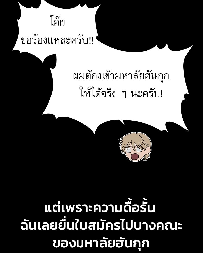 รักจริงใจของนายอันธพาล - หน้า 60
