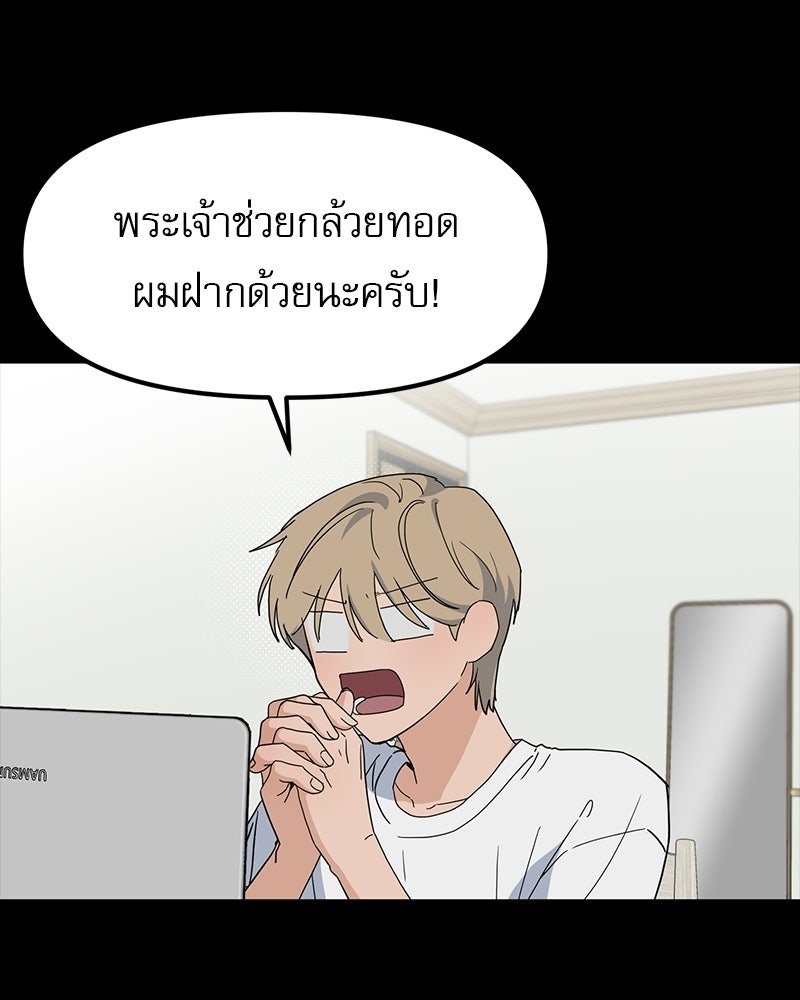 รักจริงใจของนายอันธพาล - หน้า 61