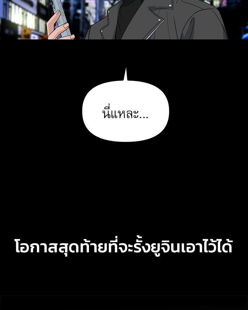 รักจริงใจของนายอันธพาล - หน้า 66