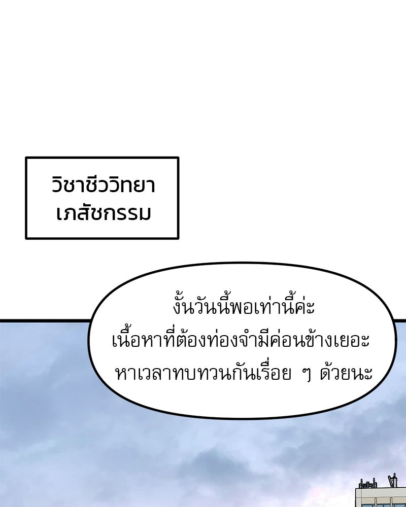 รักจริงใจของนายอันธพาล - หน้า 68