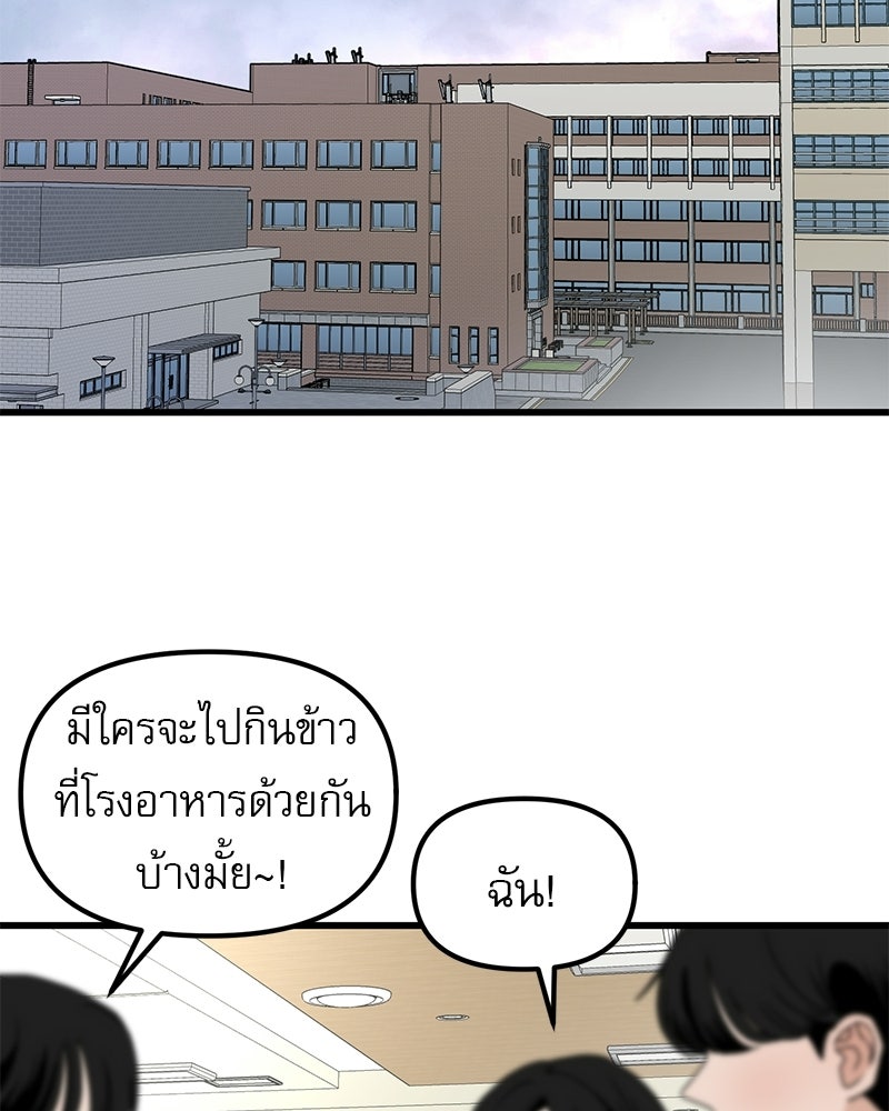 รักจริงใจของนายอันธพาล - หน้า 69