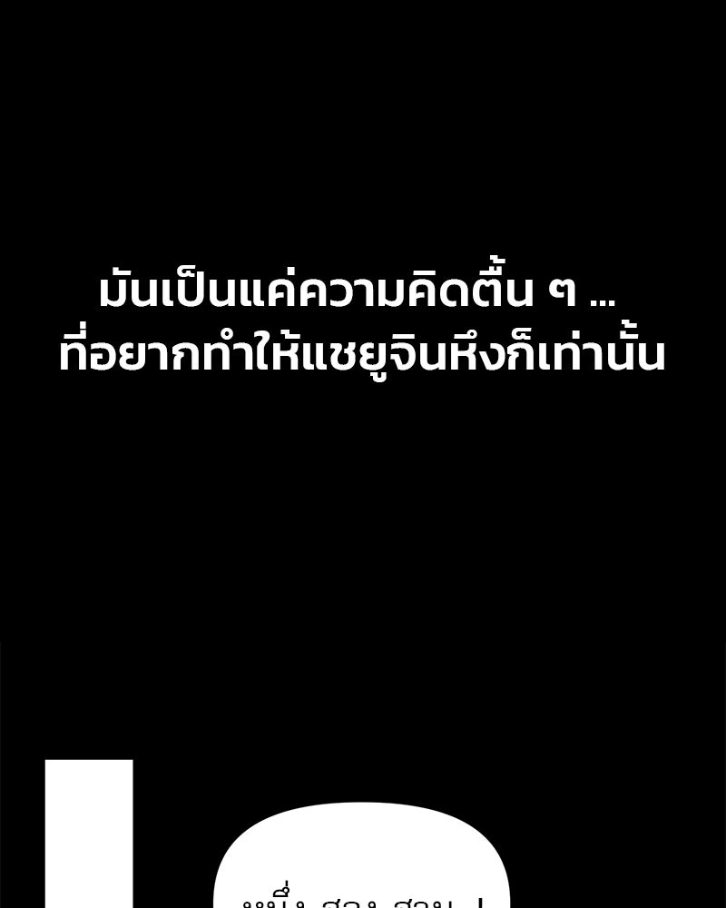 รักจริงใจของนายอันธพาล - หน้า 7