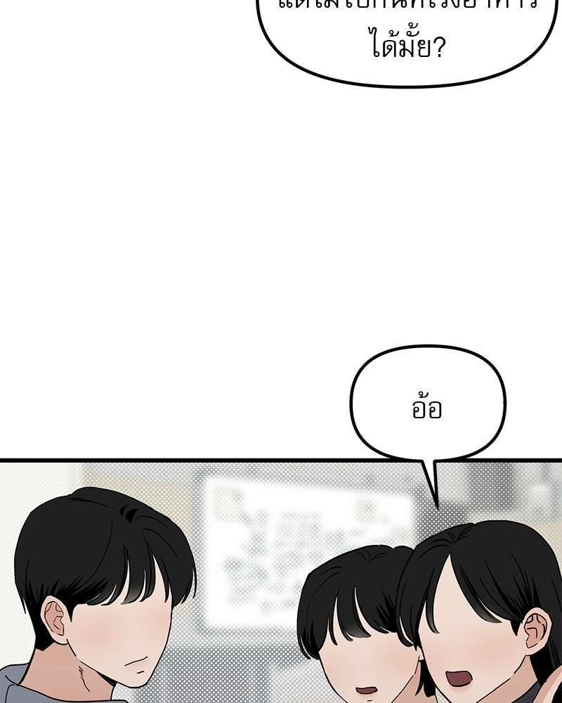 รักจริงใจของนายอันธพาล - หน้า 71