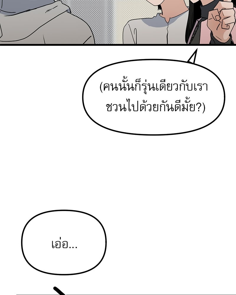 รักจริงใจของนายอันธพาล - หน้า 72