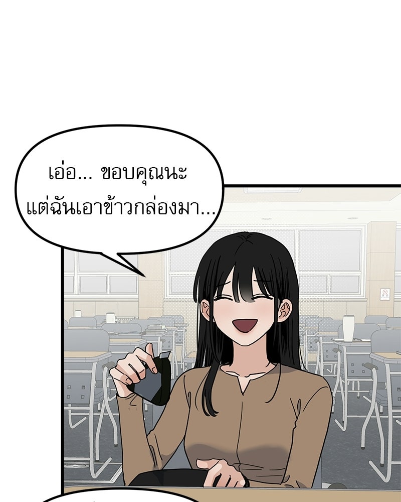 รักจริงใจของนายอันธพาล - หน้า 75