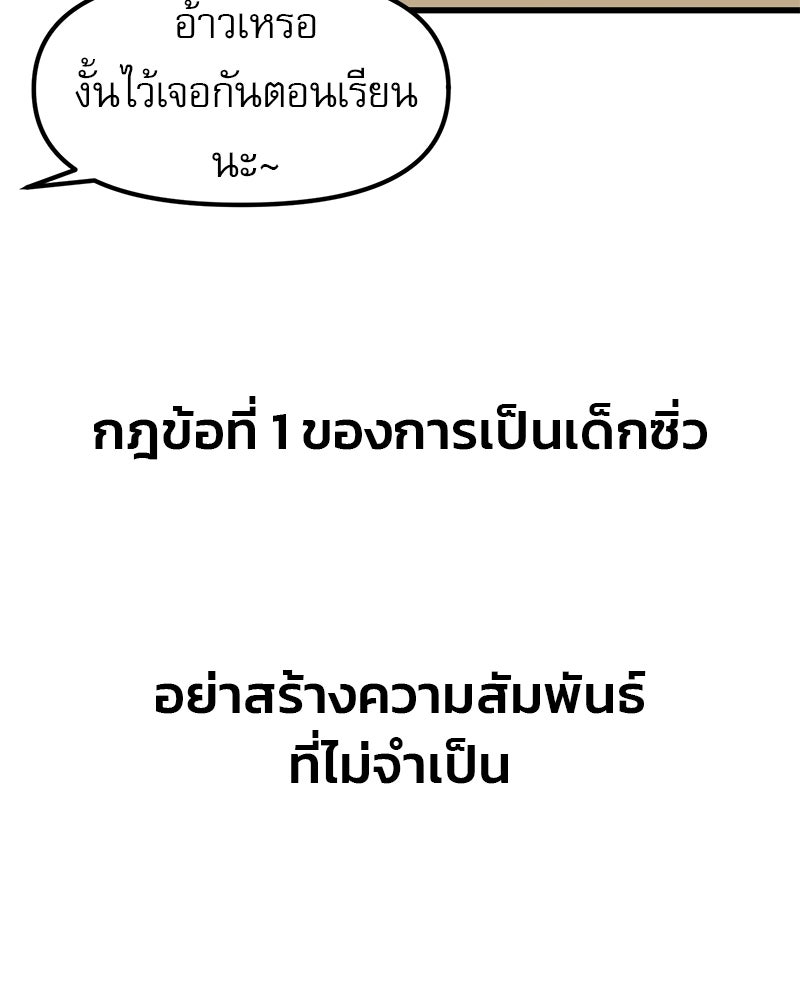 รักจริงใจของนายอันธพาล - หน้า 76