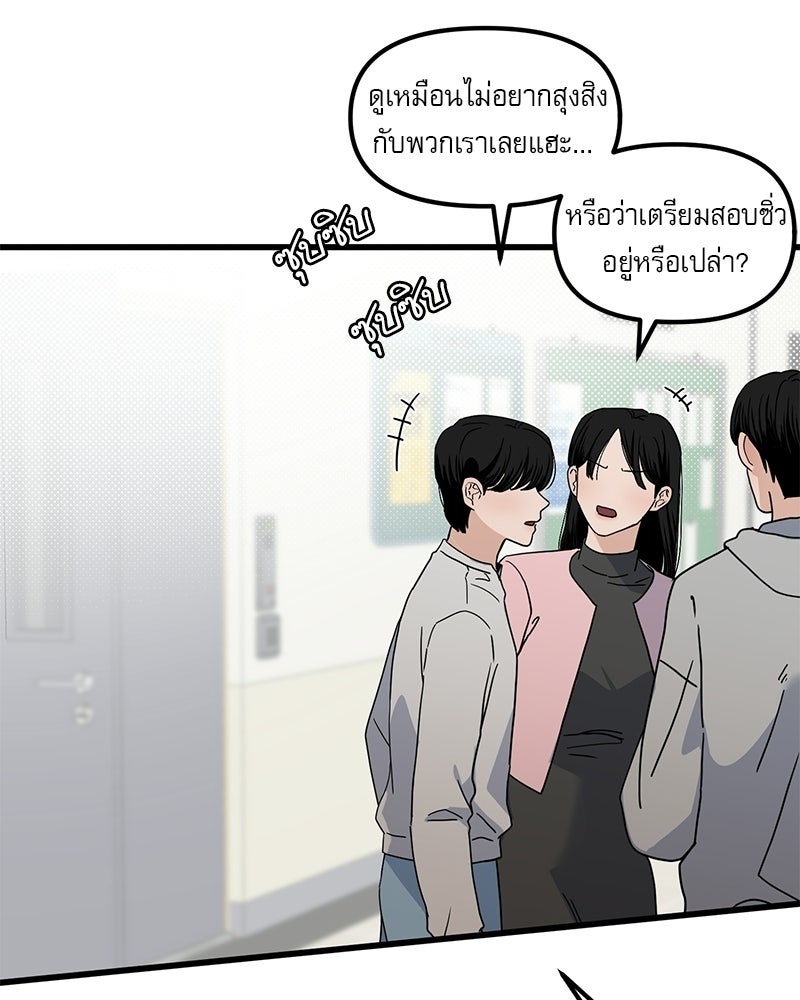 รักจริงใจของนายอันธพาล - หน้า 77