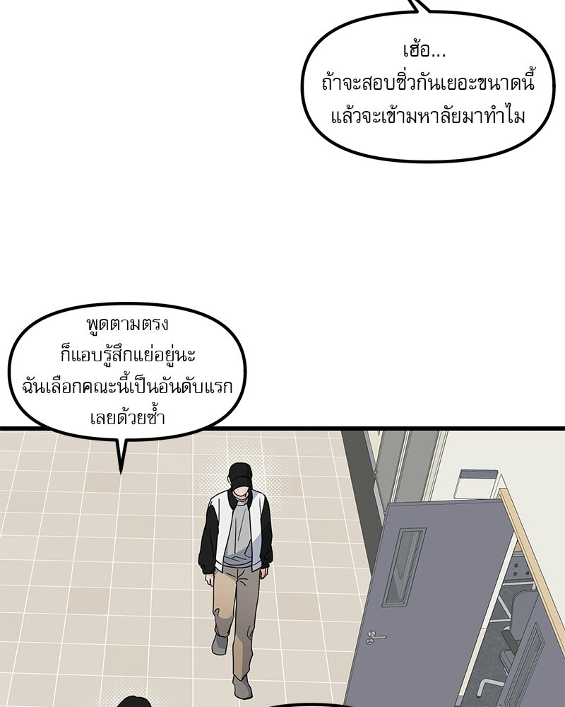 รักจริงใจของนายอันธพาล - หน้า 78