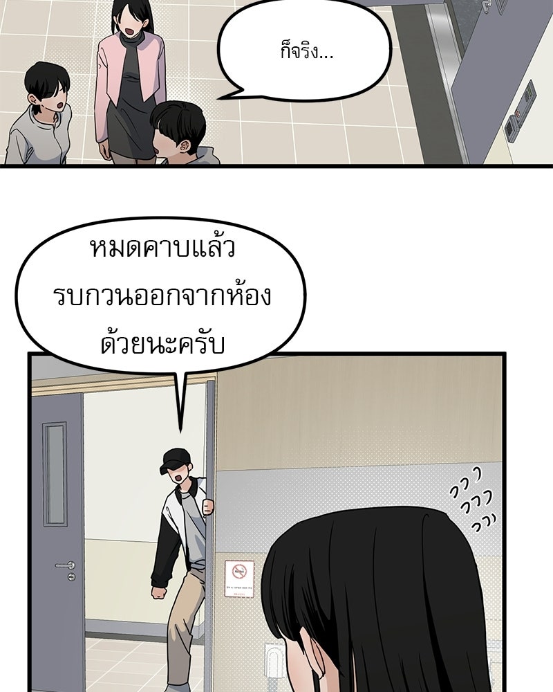 รักจริงใจของนายอันธพาล - หน้า 79